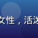 用户头像，年轻女性，活泼表情，彩色背景